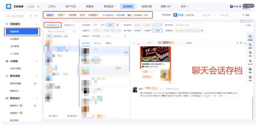 企微会话存档如何助力医美机构？人效提升50%的实战分享