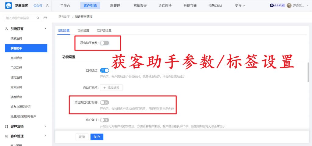 什么是获客助手？获客助手链接怎么设置？怎么开通？