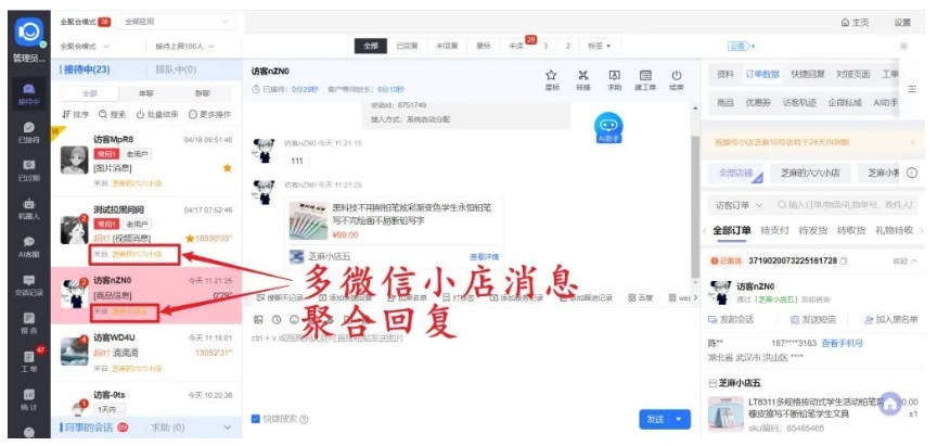  告别频繁切换！芝麻聚合客服系统让微信多店运营更轻松