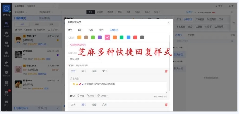  告别频繁切换！芝麻聚合客服系统让微信多店运营更轻松