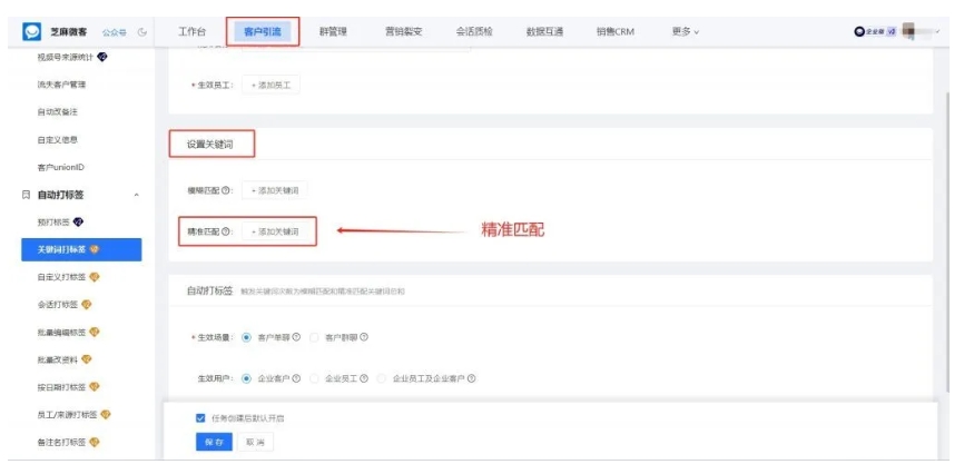  精准用户画像怎么建？企微关键词打标签功能来帮忙