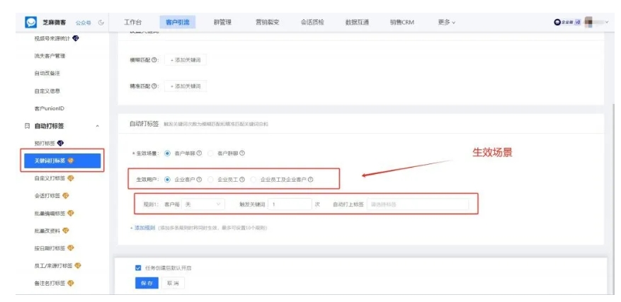  精准用户画像怎么建？企微关键词打标签功能来帮忙