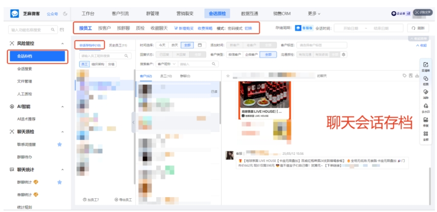  芝麻微客会话存档，提升电商客户体验与销售效率的利器
