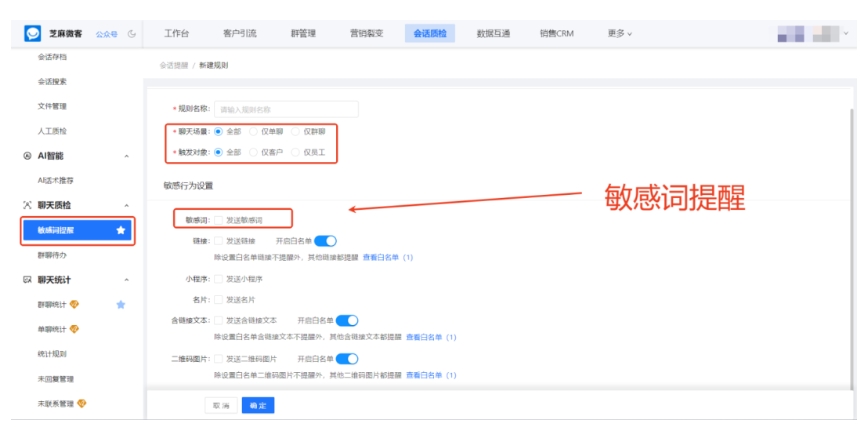  芝麻微客会话存档，提升电商客户体验与销售效率的利器