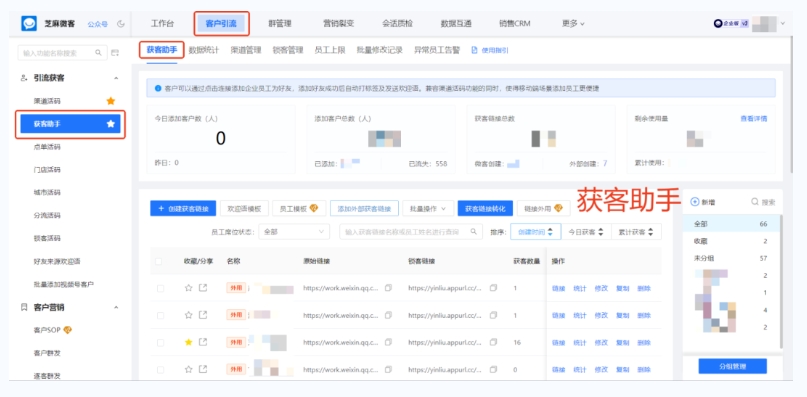 突破传统引流，企微获客助手的核心功能与使用方法