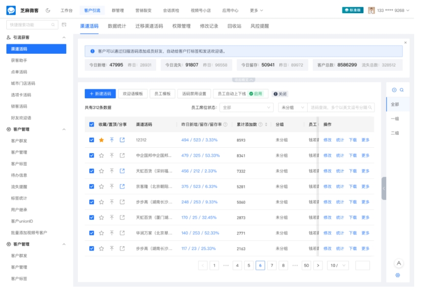 芝麻微客渠道活码设置教程，功能优势一文读懂