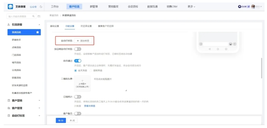 芝麻微客渠道活码设置教程，功能优势一文读懂