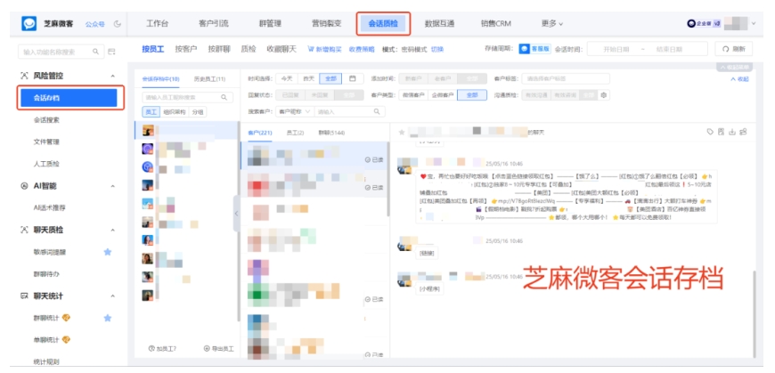  避免企微封号，口腔门诊如何用好会话存档和敏感词提醒？