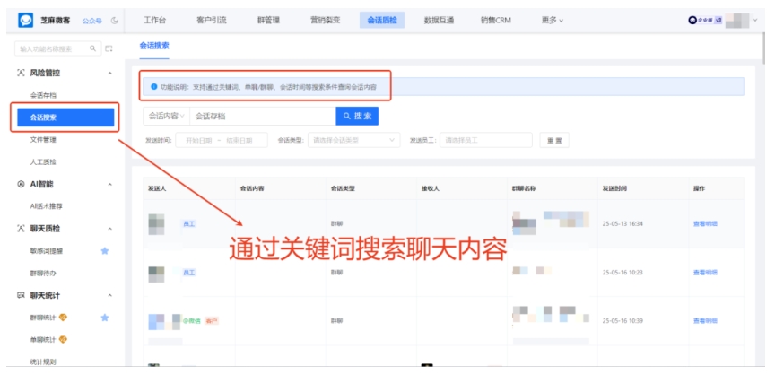  避免企微封号，口腔门诊如何用好会话存档和敏感词提醒？