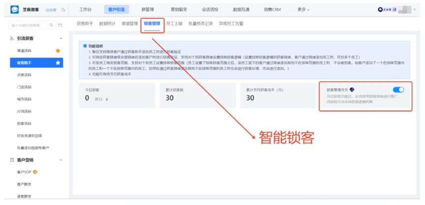 想提升企微获客效率?这篇教你用获客助手,功能+开通+链接设置全搞定