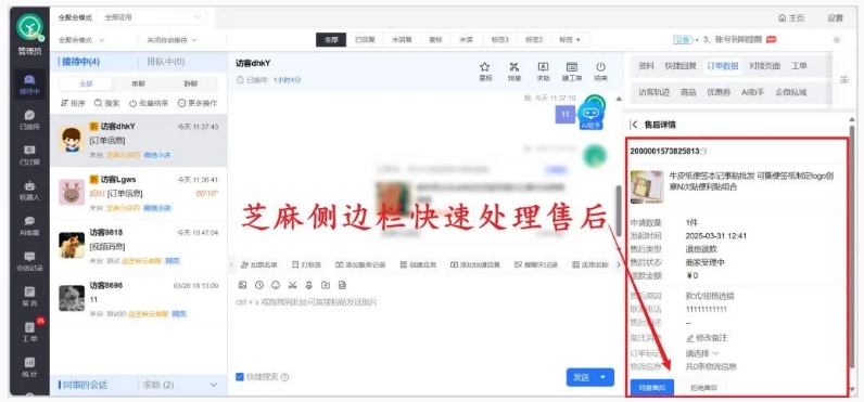 微信小店客服系统有多强?聚合消息、AI接待,还能提复购
