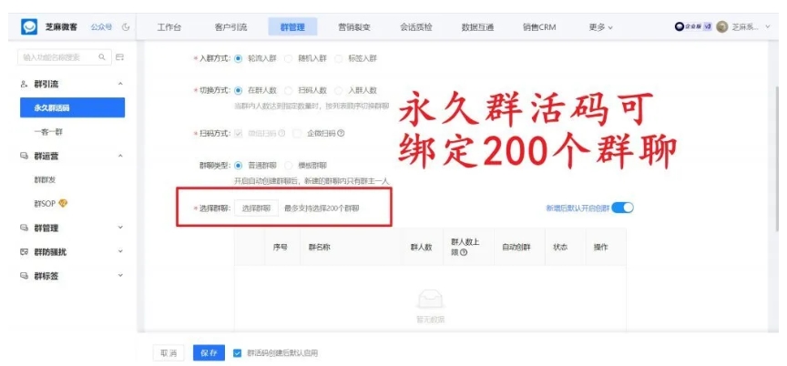 企微私域引流必备,永久群活码生成教程,解决群人数限制难题