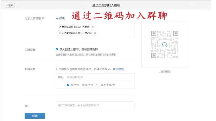 企微私域引流必备,永久群活码生成教程,解决群人数限制难题