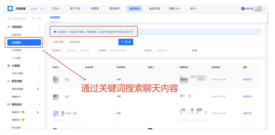 还在愁飞单与客户流失?芝麻微客企微会话存档给出方案