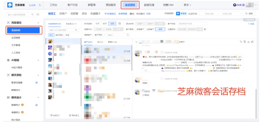 教培机构合规难、风控愁?芝麻微客企微会话存档实现双赢