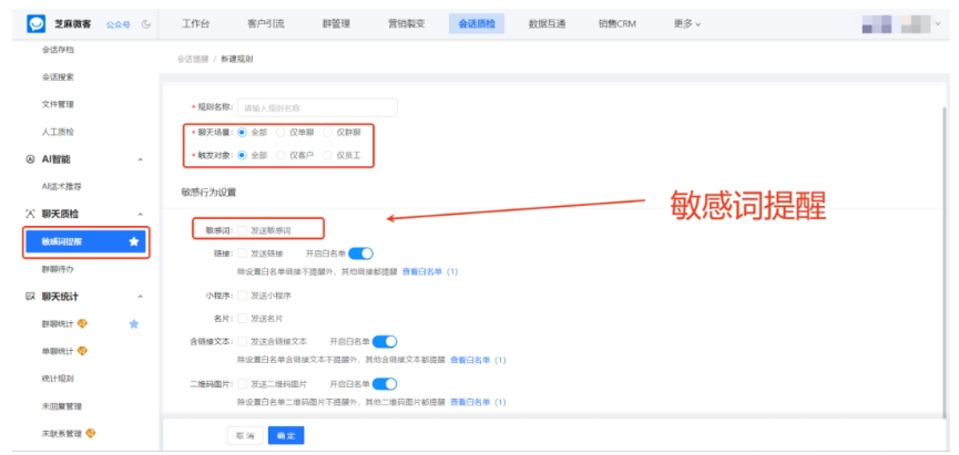 教培机构合规难、风控愁?芝麻微客企微会话存档实现双赢