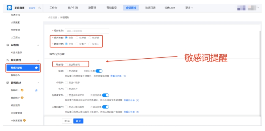 芝麻微客企微会话存档,教培监管私单、无缝移交客户的利器
