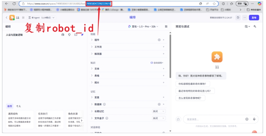  Coze转人工客服怎么做？从平台绑定到场景设置，图文教程全解析