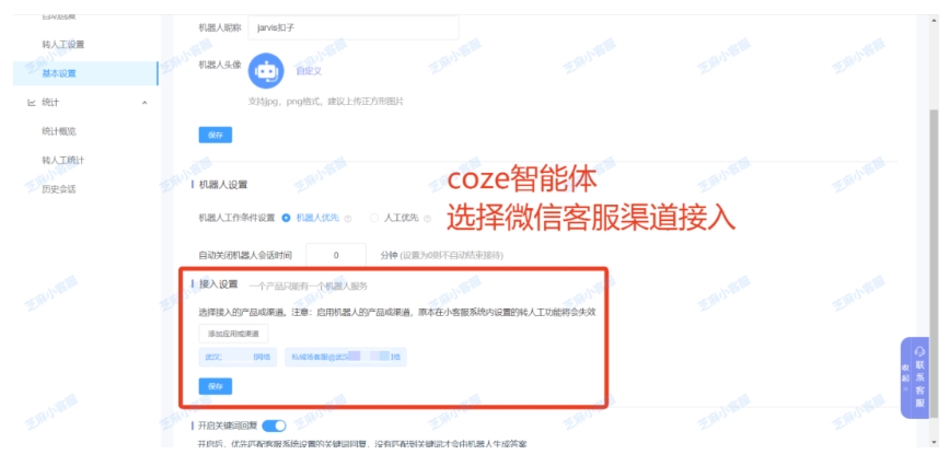  Coze转人工客服怎么做？从平台绑定到场景设置，图文教程全解析