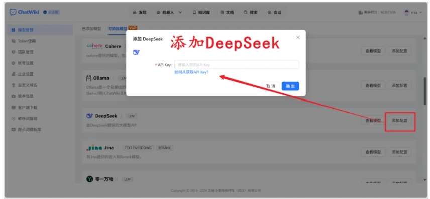 企业AI客服搭建攻略,DeepSeek模型接入ChatWiki,从知识导入到机器人创建