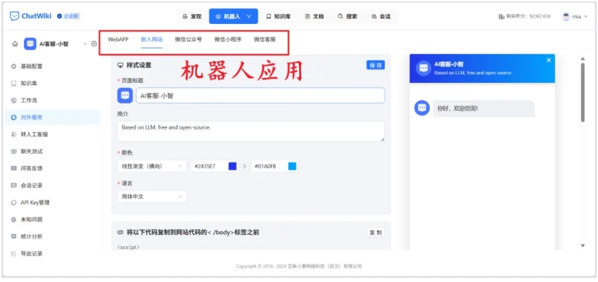 企业AI客服搭建攻略,DeepSeek模型接入ChatWiki,从知识导入到机器人创建