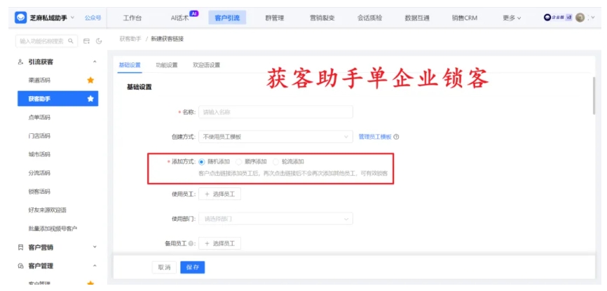 获客助手怎么用？从开通到链接设置，再到跨企业锁客，实操教程来了