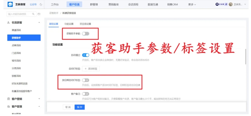 获客助手怎么用？从开通到链接设置，再到跨企业锁客，实操教程来了