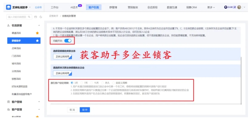 获客助手怎么用？从开通到链接设置，再到跨企业锁客，实操教程来了