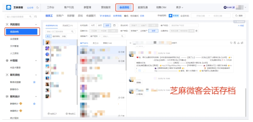 企微会话存档有多重要?金融/法律行业靠它防封号、预警敏感词、化解客户纠纷