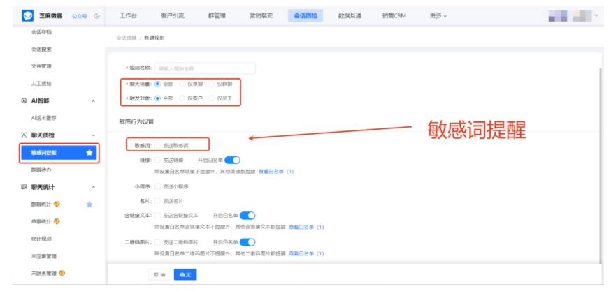 企微会话存档有多重要?金融/法律行业靠它防封号、预警敏感词、化解客户纠纷