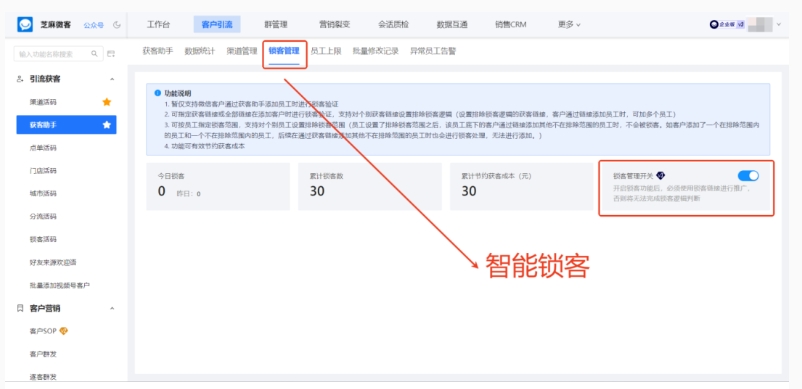 提升企微获客效率!芝麻微客获客助手是什么?怎么用?看这篇就够