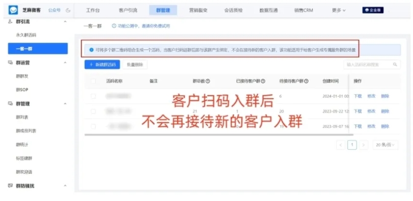 企微“一客一群”是什么？芝麻微客专属群服务，解锁精细化客户运营