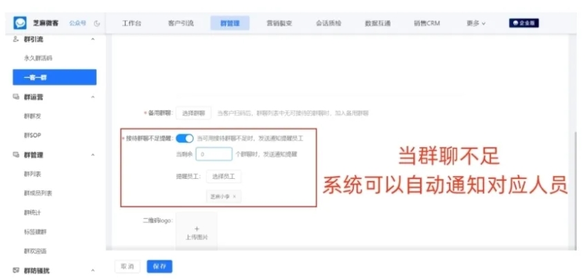 企微“一客一群”是什么？芝麻微客专属群服务，解锁精细化客户运营