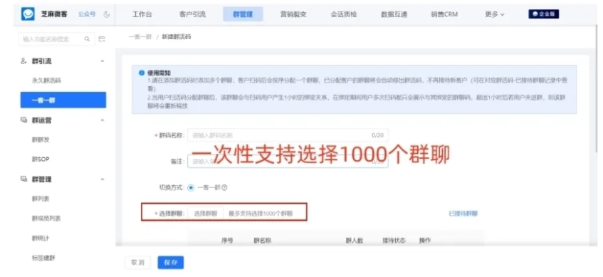企微“一客一群”是什么？芝麻微客专属群服务，解锁精细化客户运营