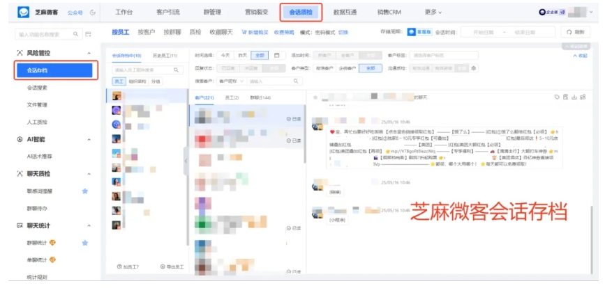 芝麻微客会话存档功能解析，防私单、提执行，销售管理好帮手