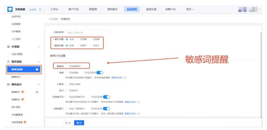芝麻微客会话存档功能解析，防私单、提执行，销售管理好帮手