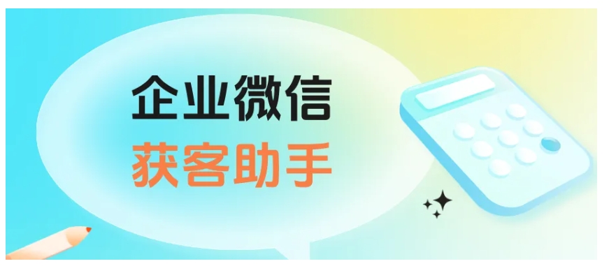 线下门店企微获客难？芝麻微客助手用链接引流，客户到店就加