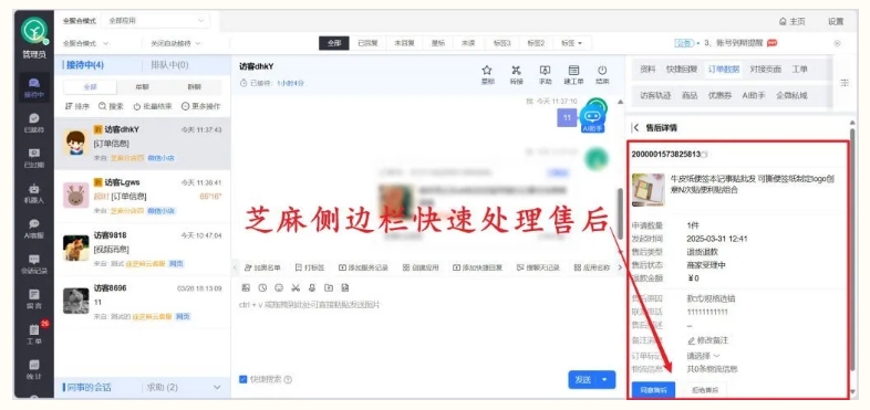 客服频繁切后台、订单散?微信小店聚合管理方案,降本提效30%