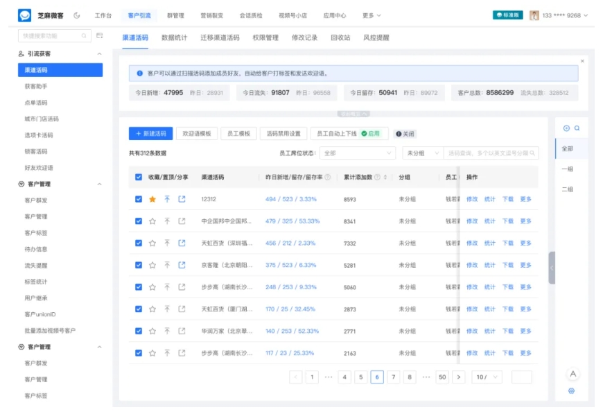 企微渠道活码不会弄?芝麻微客4步设置教程,精准分客户来源