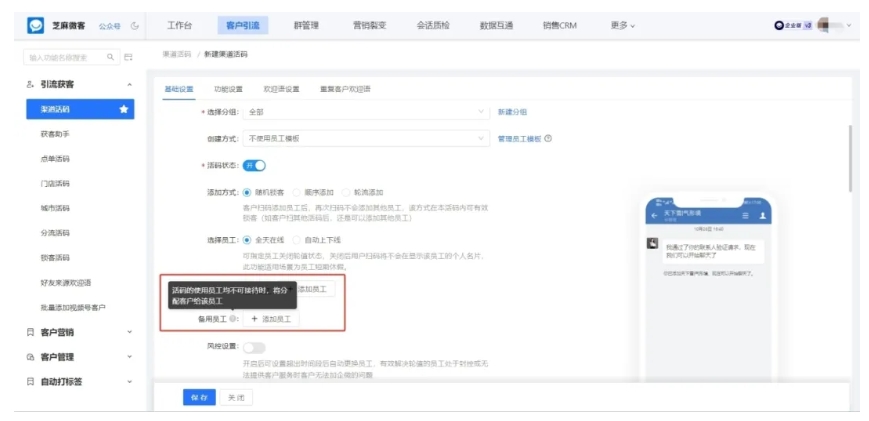 企微渠道活码不会弄?芝麻微客4步设置教程,精准分客户来源