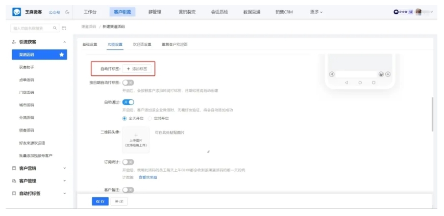 企微渠道活码不会弄?芝麻微客4步设置教程,精准分客户来源
