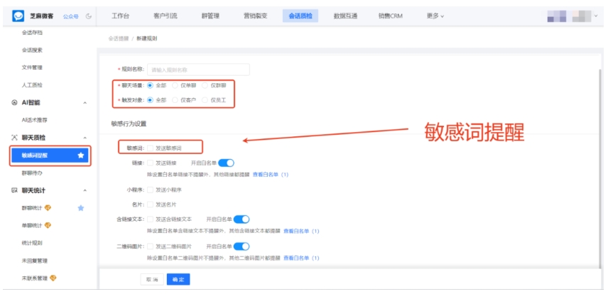 企微聊天记录怕丢?芝麻微客会话存档,删撤也能存,数据不遗漏
