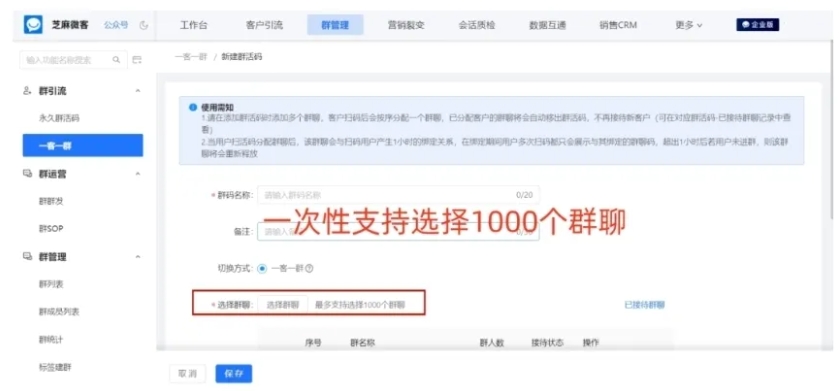  芝麻微客助力企微【一客一群】,自动创群、智能锁群，提升客户服务体验