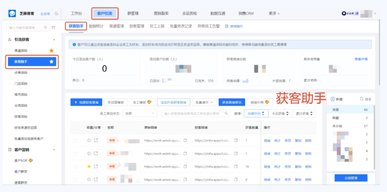 芝麻微客获客助手是什么?5步轻松生成获客链接,解决客户流失问题