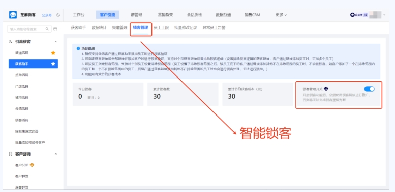芝麻微客获客助手是什么?5步轻松生成获客链接,解决客户流失问题