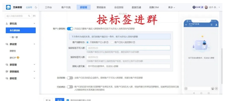 企业微信私域运营利器,芝麻微客永久群活码如何创建?有何功能?