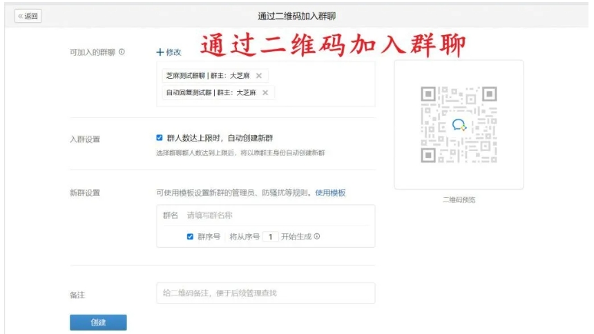 企业微信私域运营利器,芝麻微客永久群活码如何创建?有何功能?