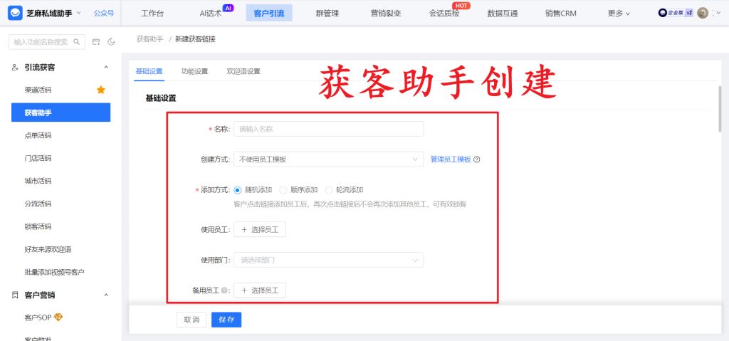 从 0 到 1 上手企业微信获客助手：3 步搞定客户引流与管理
