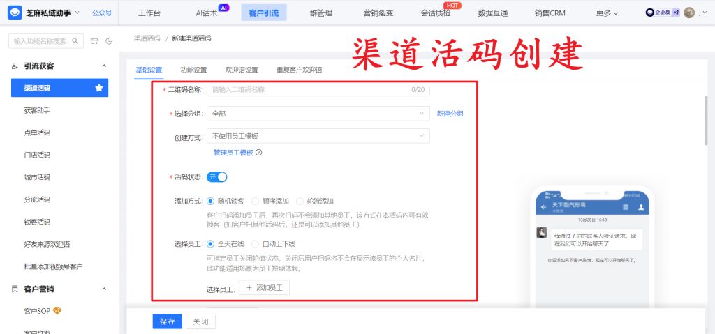 企微运营必备：先搞懂企微渠道活码在哪里设置
