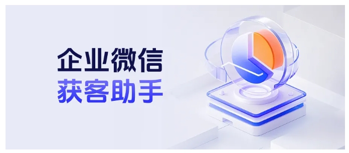 芝麻微客获客助手怎么用？开通流程+数据统计等优势一文看